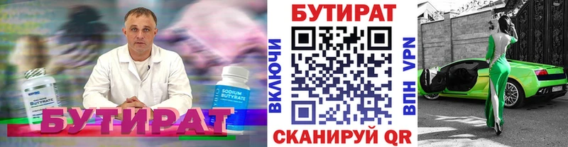 сколько стоит  Нефтекамск  Бутират бутандиол 